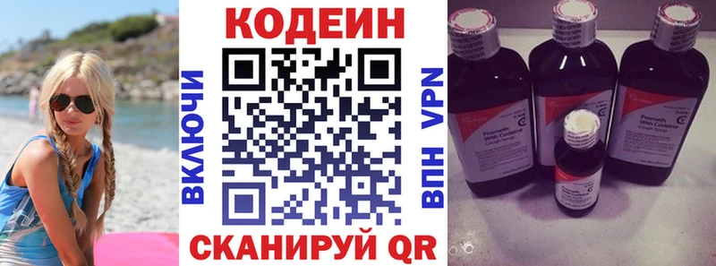 Кодеин Purple Drank  Купить где  Новопавловск 