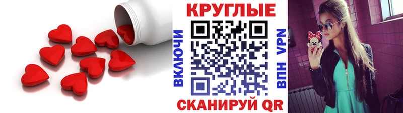 Ecstasy круглые  Купить  Новопавловск 